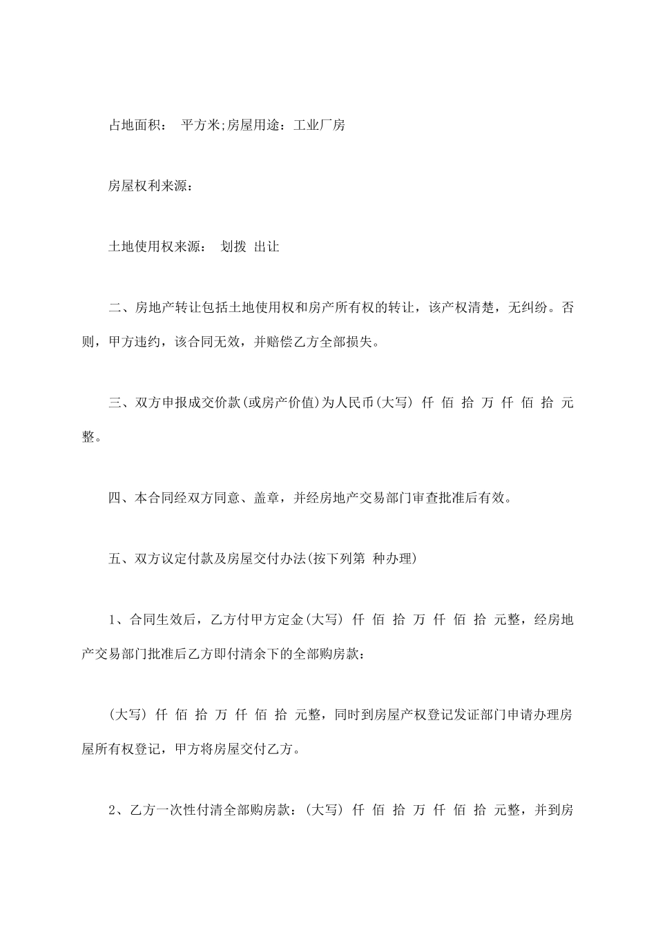 厂房土地转让合同书范本_第2页