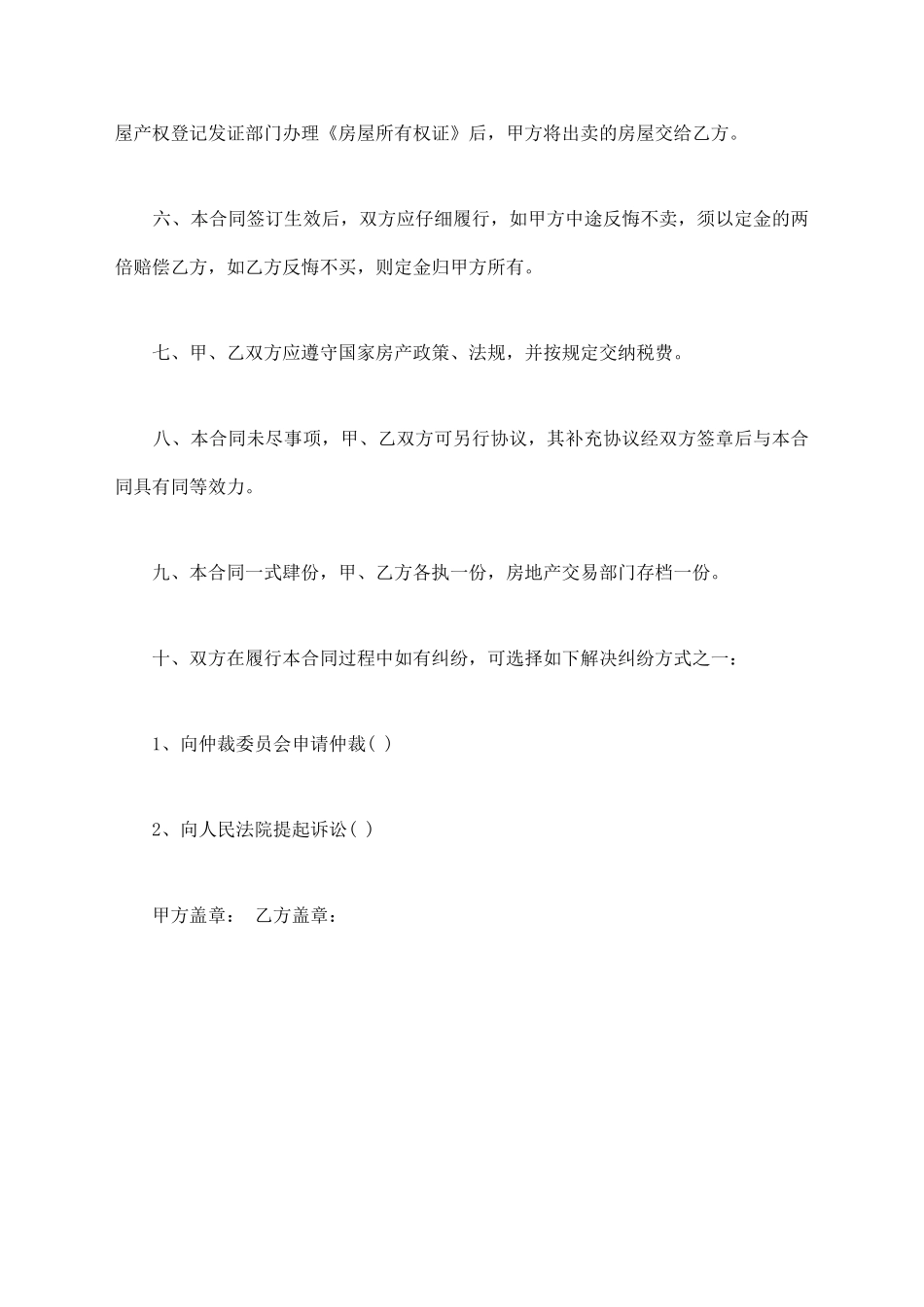 厂房土地转让合同书范本_第3页