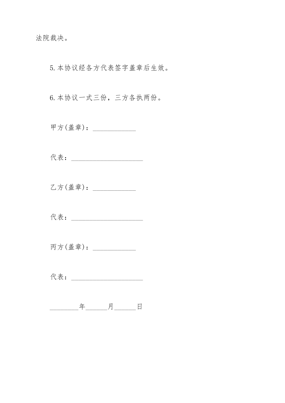 厂房土地转让买卖合同范文_第3页