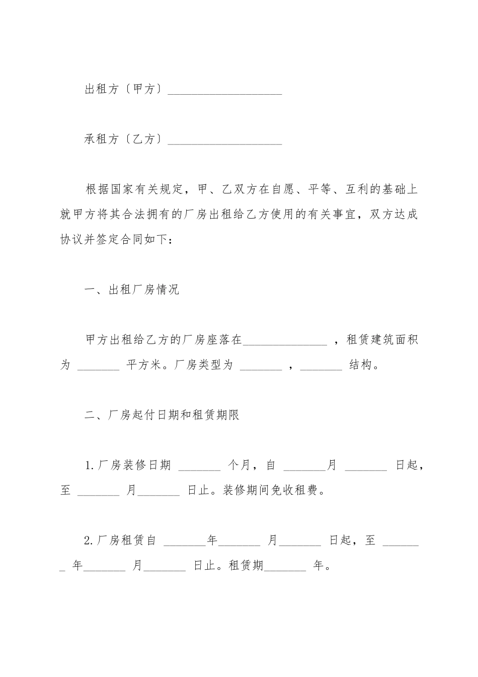 厂房场地出租协议范本_第2页