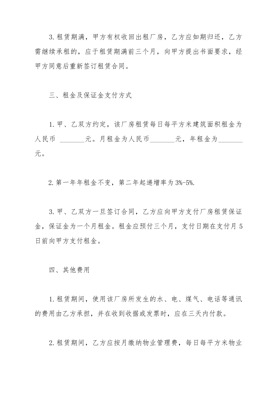 厂房场地出租协议范本_第3页