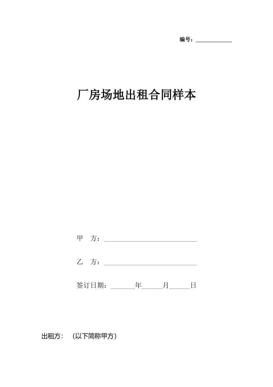 厂房场地出租合同样本_第2页