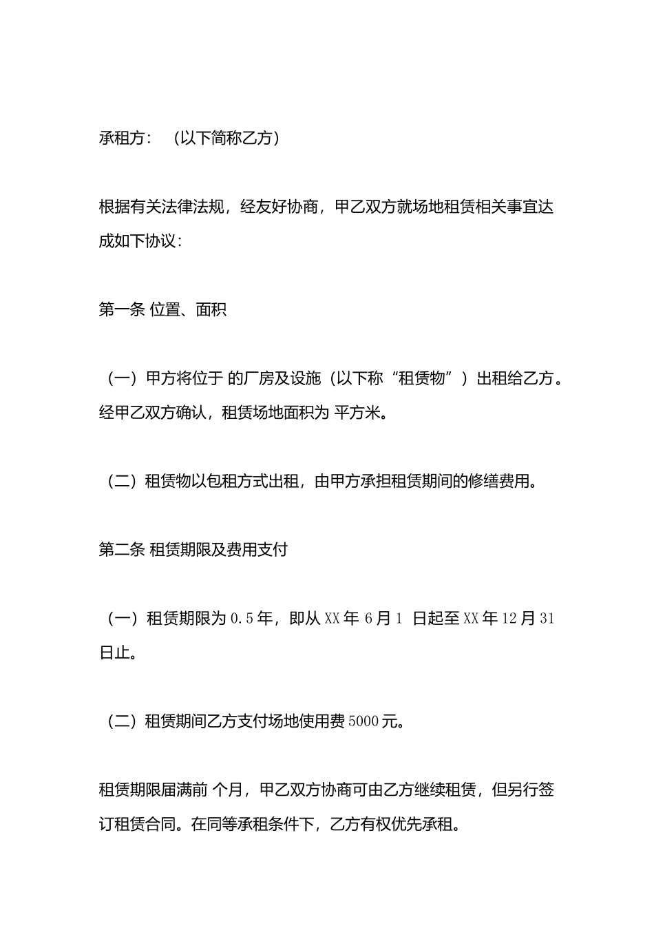 厂房场地出租合同样本_第3页