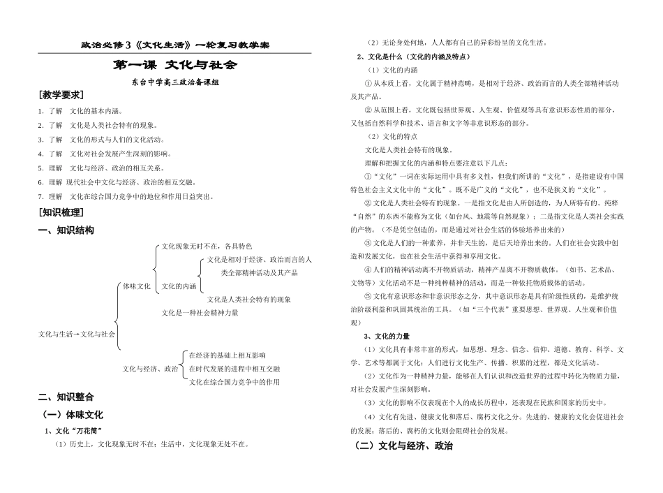 文化生活第一课：文化与社会_第1页