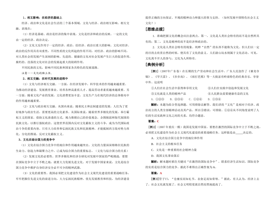 文化生活第一课：文化与社会_第2页