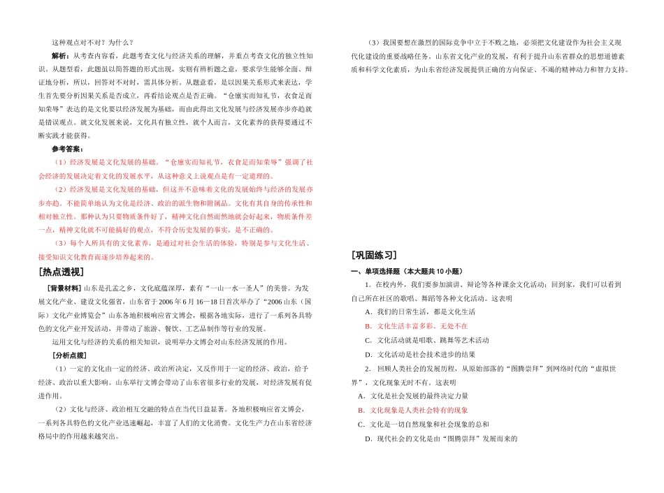 文化生活第一课：文化与社会_第3页