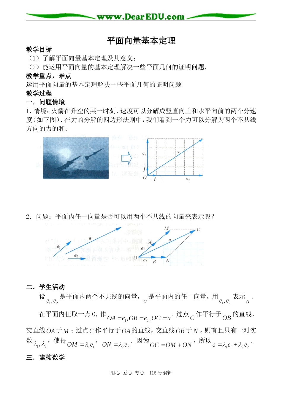 数学平面向量基本定理新人教版必修四B_第1页