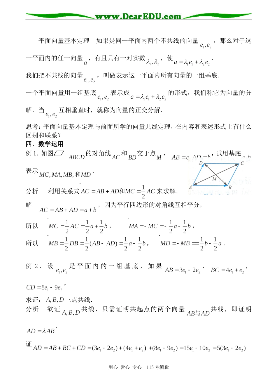 数学平面向量基本定理新人教版必修四B_第2页