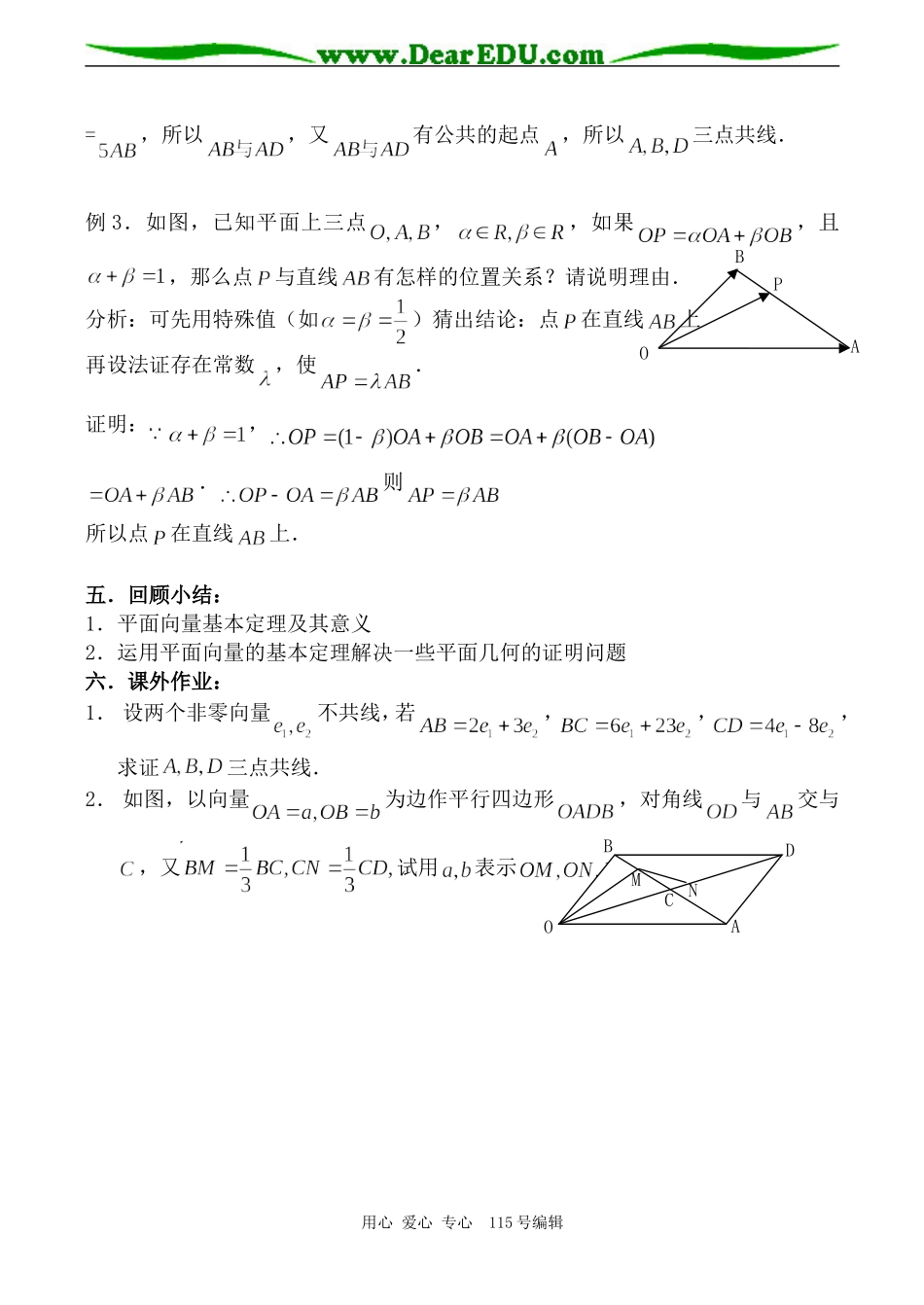 数学平面向量基本定理新人教版必修四B_第3页