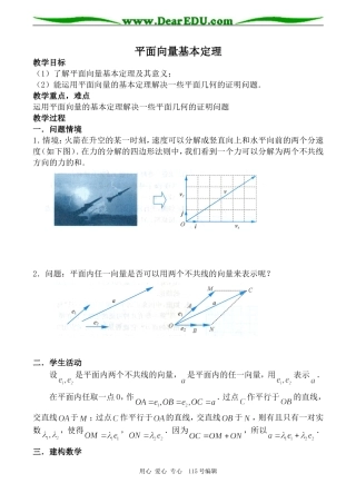 数学平面向量基本定理新人教版必修四B