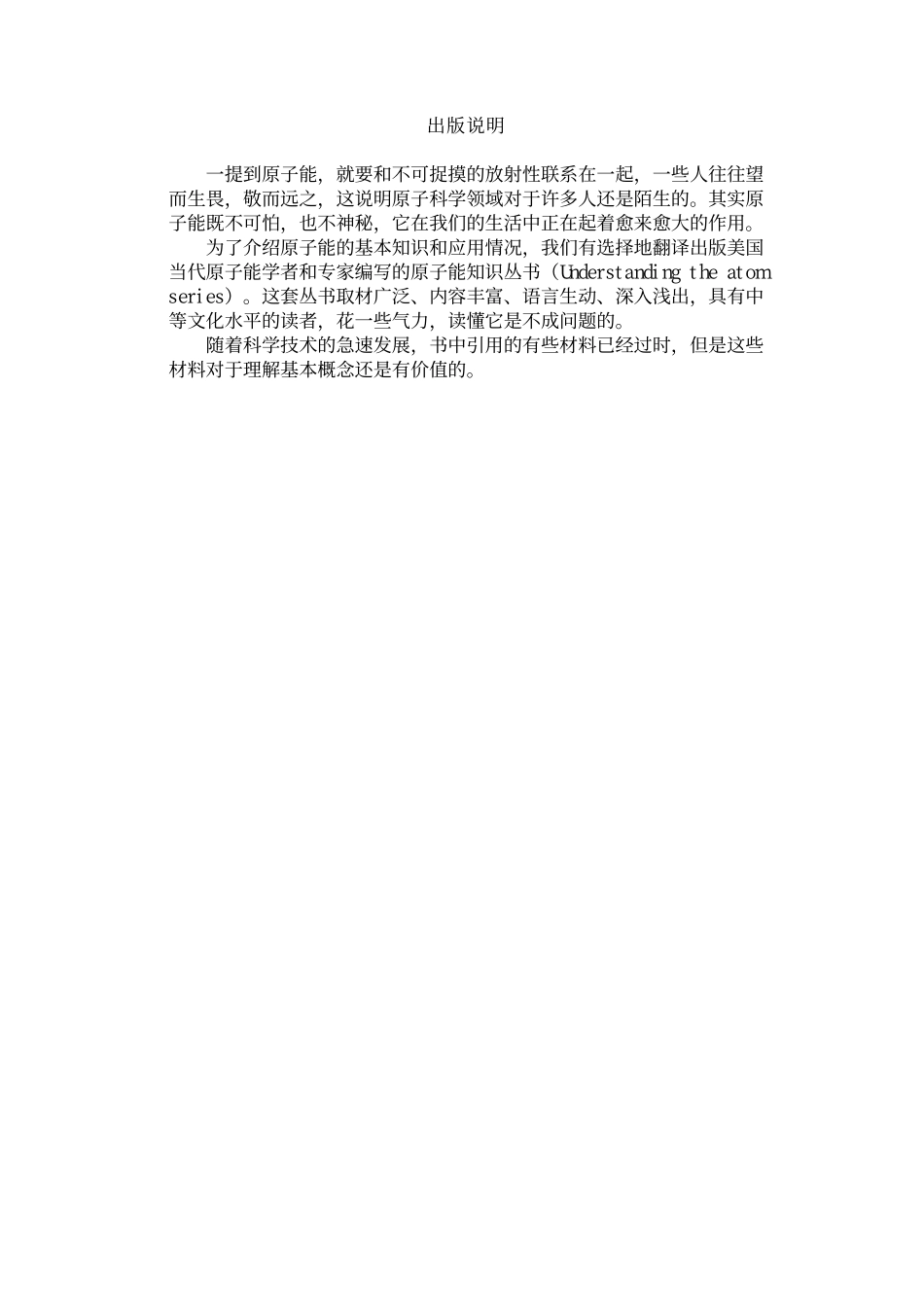 核时钟——放射性同位素地质年龄测定 _第3页