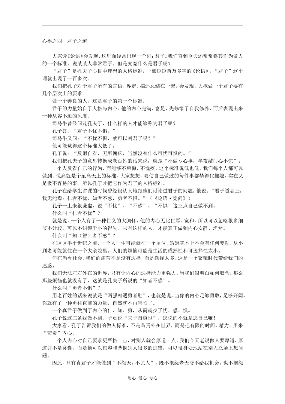 心得之四　君子之道_第1页