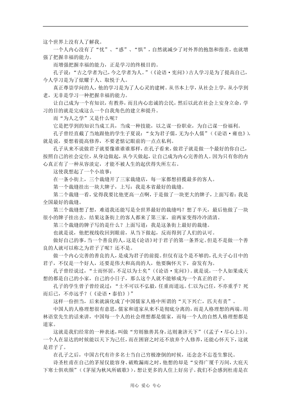 心得之四　君子之道_第2页