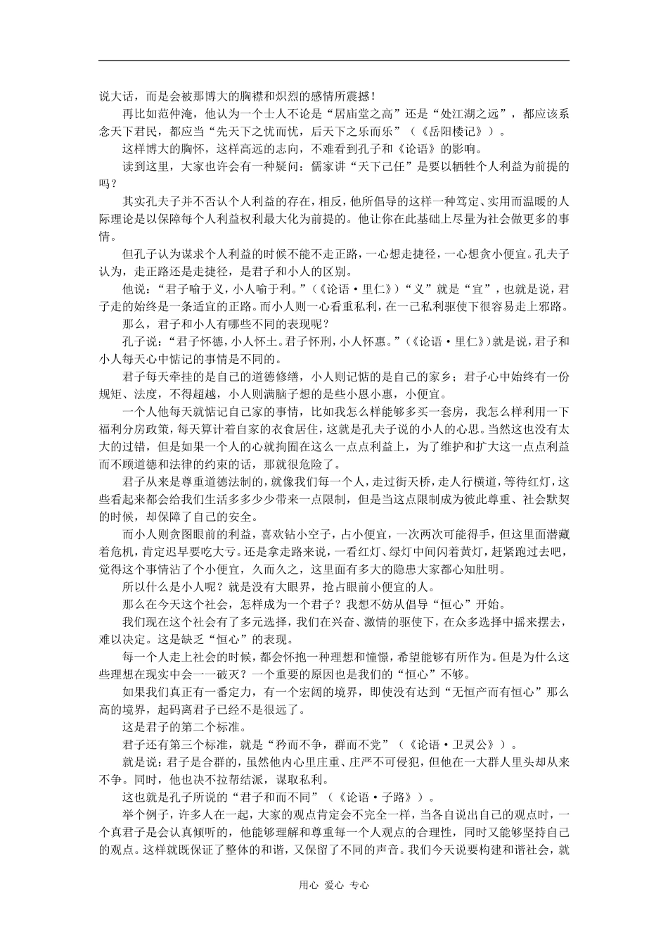 心得之四　君子之道_第3页