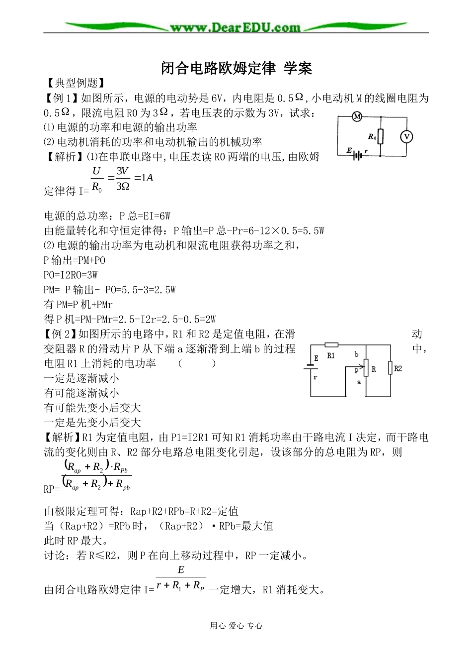 新人教版选修3-1高中物理闭合电路欧姆定律 学案_第1页