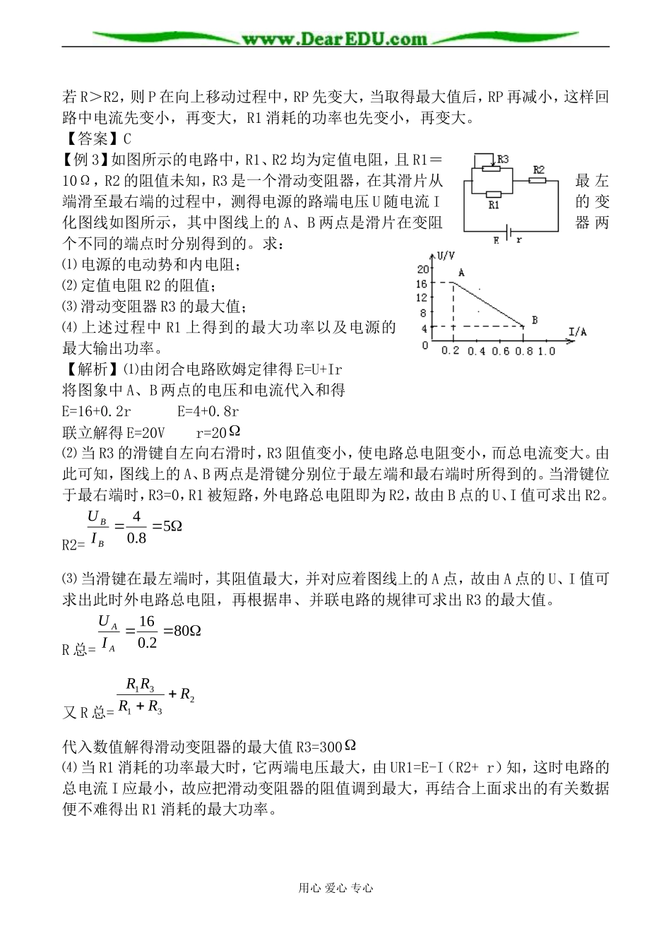 新人教版选修3-1高中物理闭合电路欧姆定律 学案_第2页