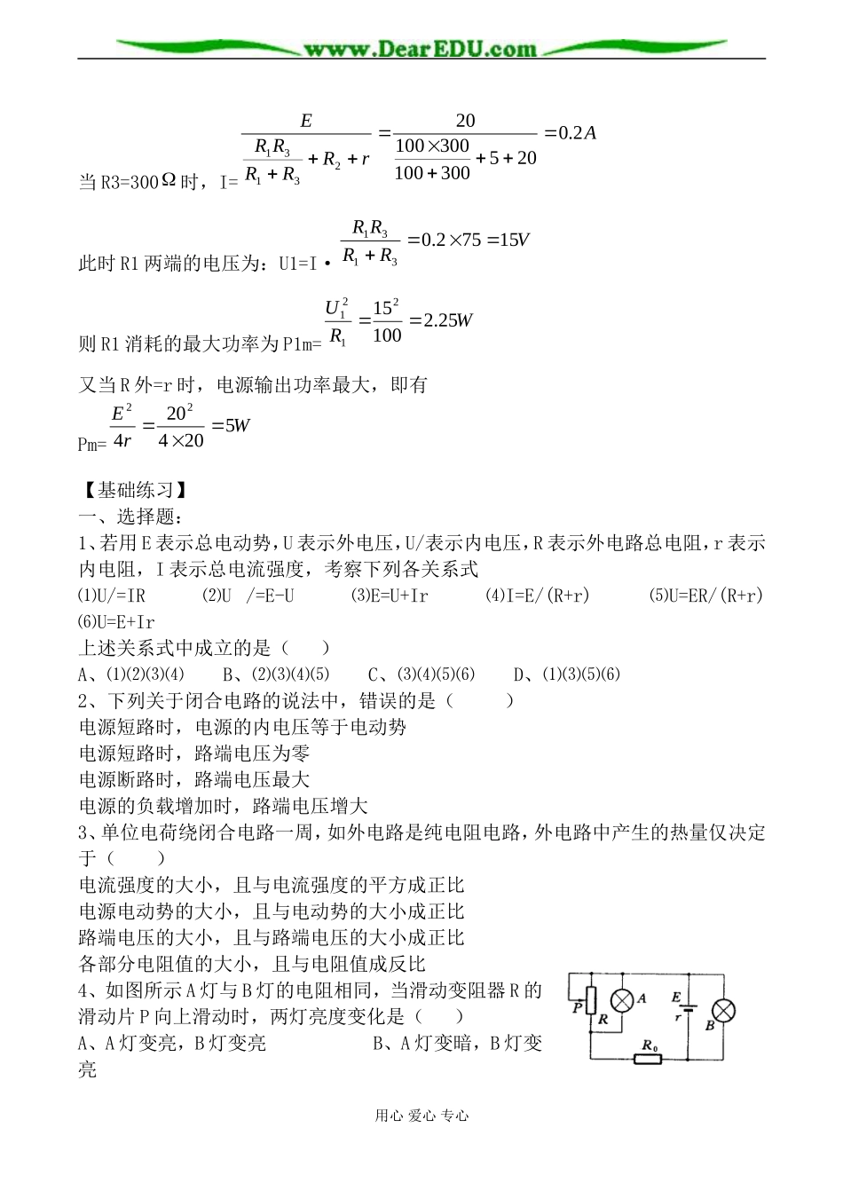 新人教版选修3-1高中物理闭合电路欧姆定律 学案_第3页