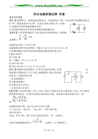 新人教版选修3-1高中物理闭合电路欧姆定律 学案