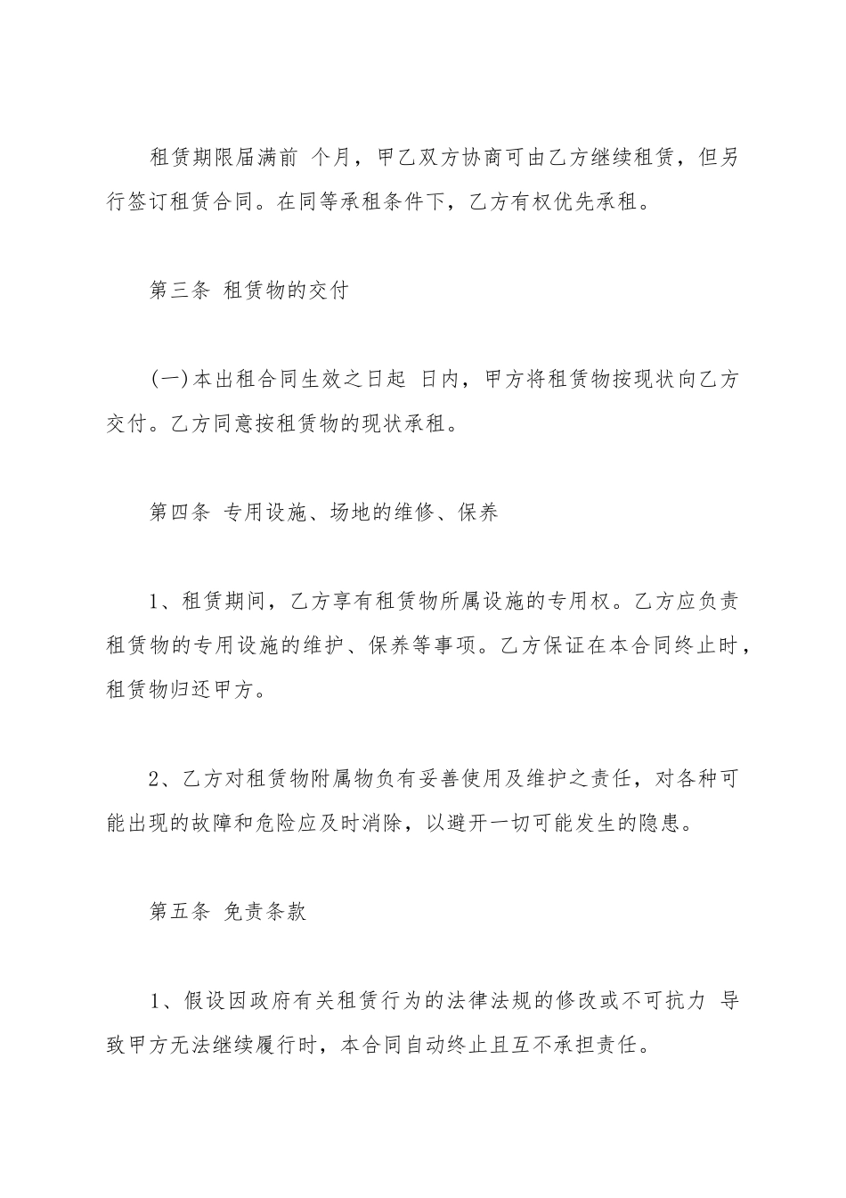 厂房场地出租合同范文_第3页