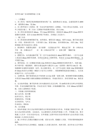 厂房外脚手架施工方案2