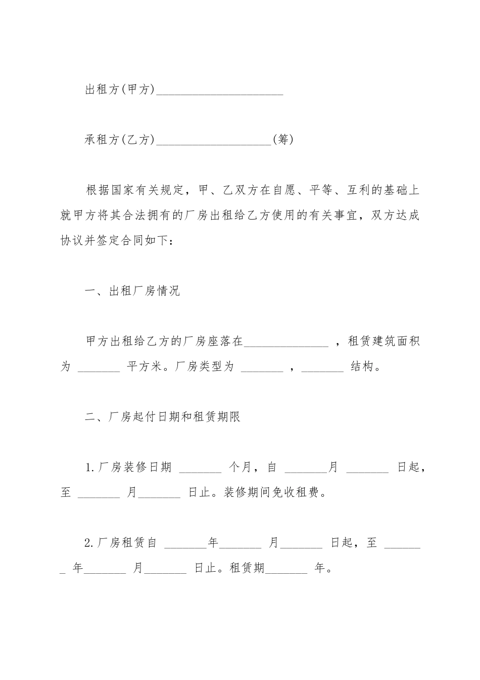 厂房场地租赁协议书范本_第2页