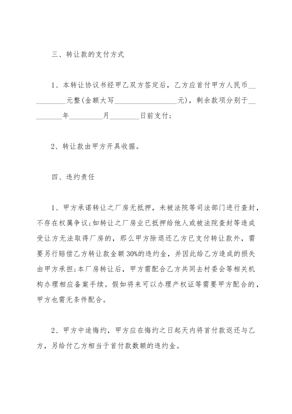 厂房土地转让合同厂房及土地转让合同范例_第3页