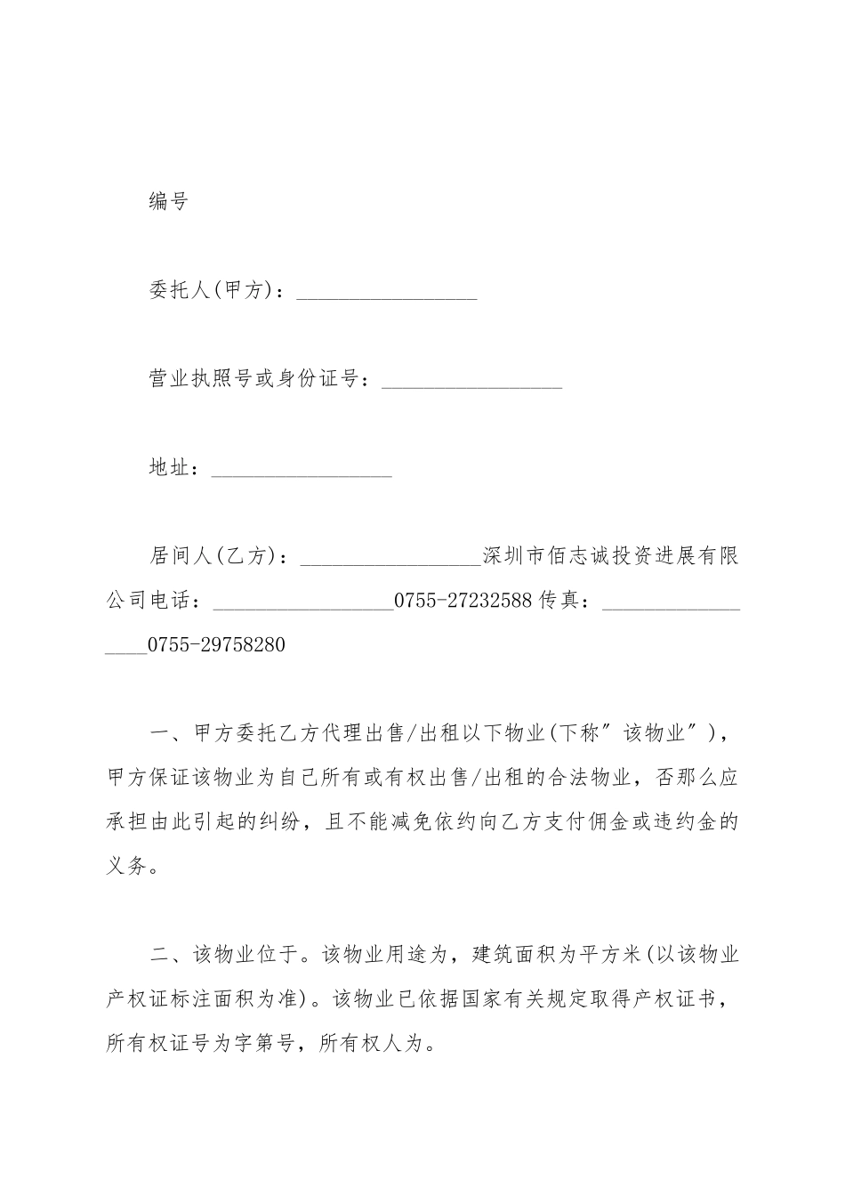 厂房居间协议范本_第2页