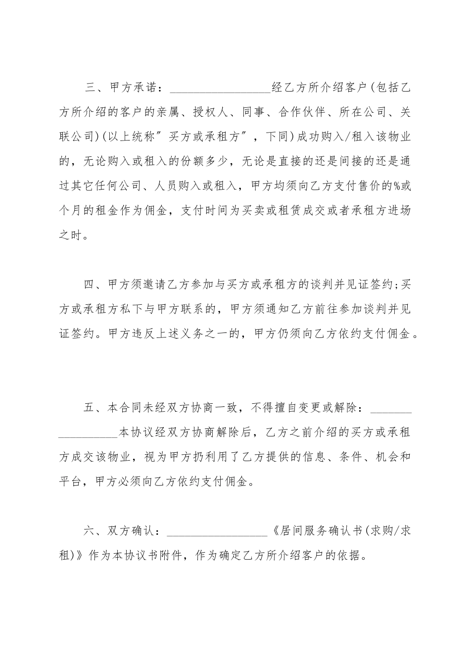 厂房居间协议范本_第3页