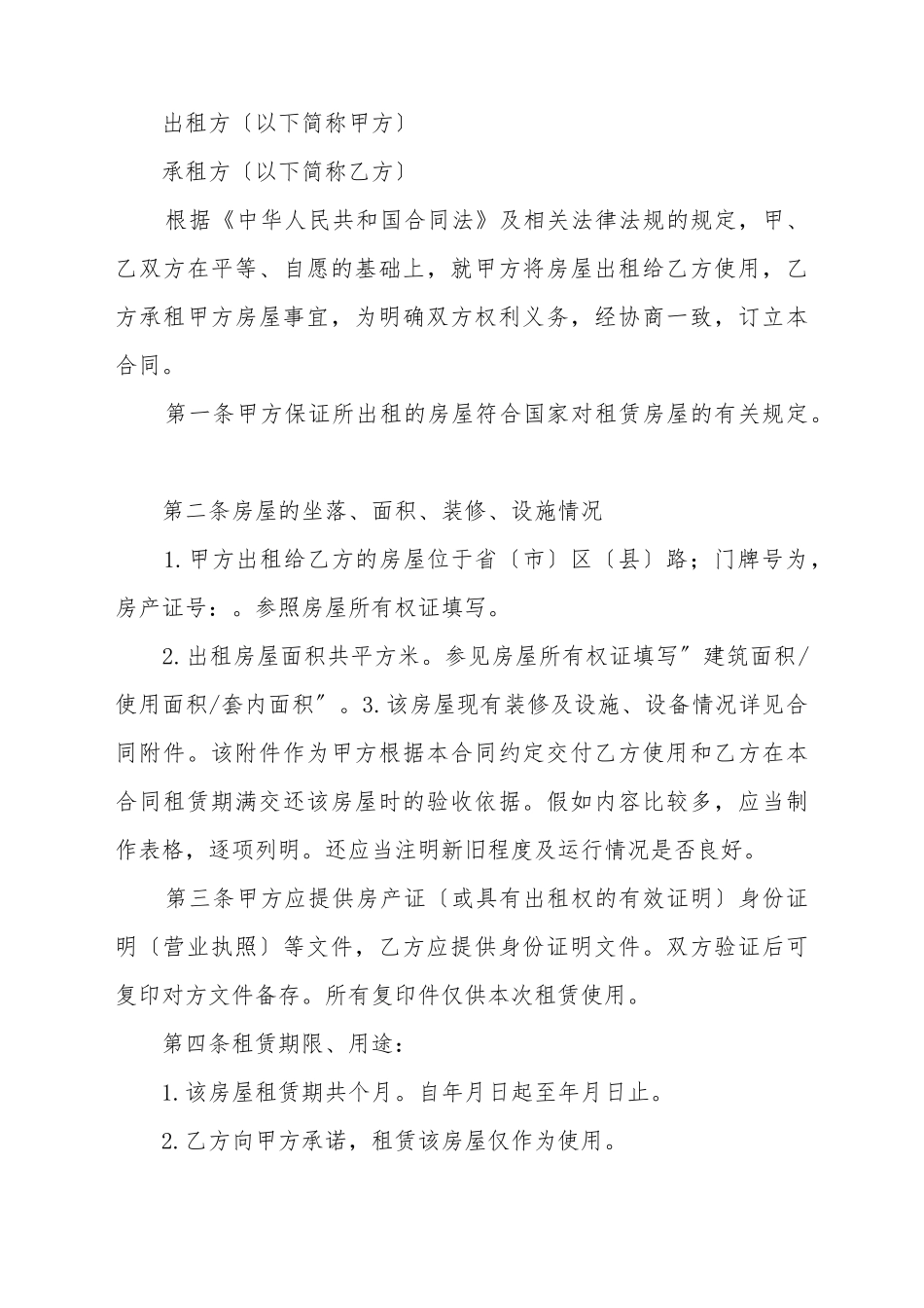 厂房屋租赁的合同范本_第2页