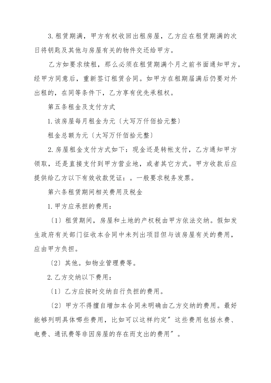 厂房屋租赁的合同范本_第3页