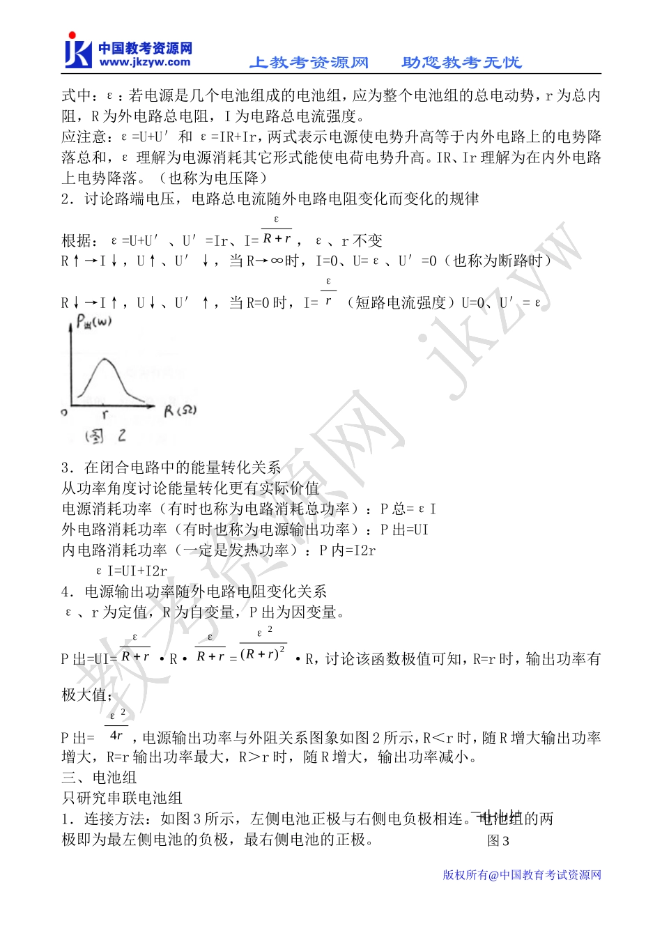 新人教版选修3-1高中物理闭合电路欧姆定律1_第2页