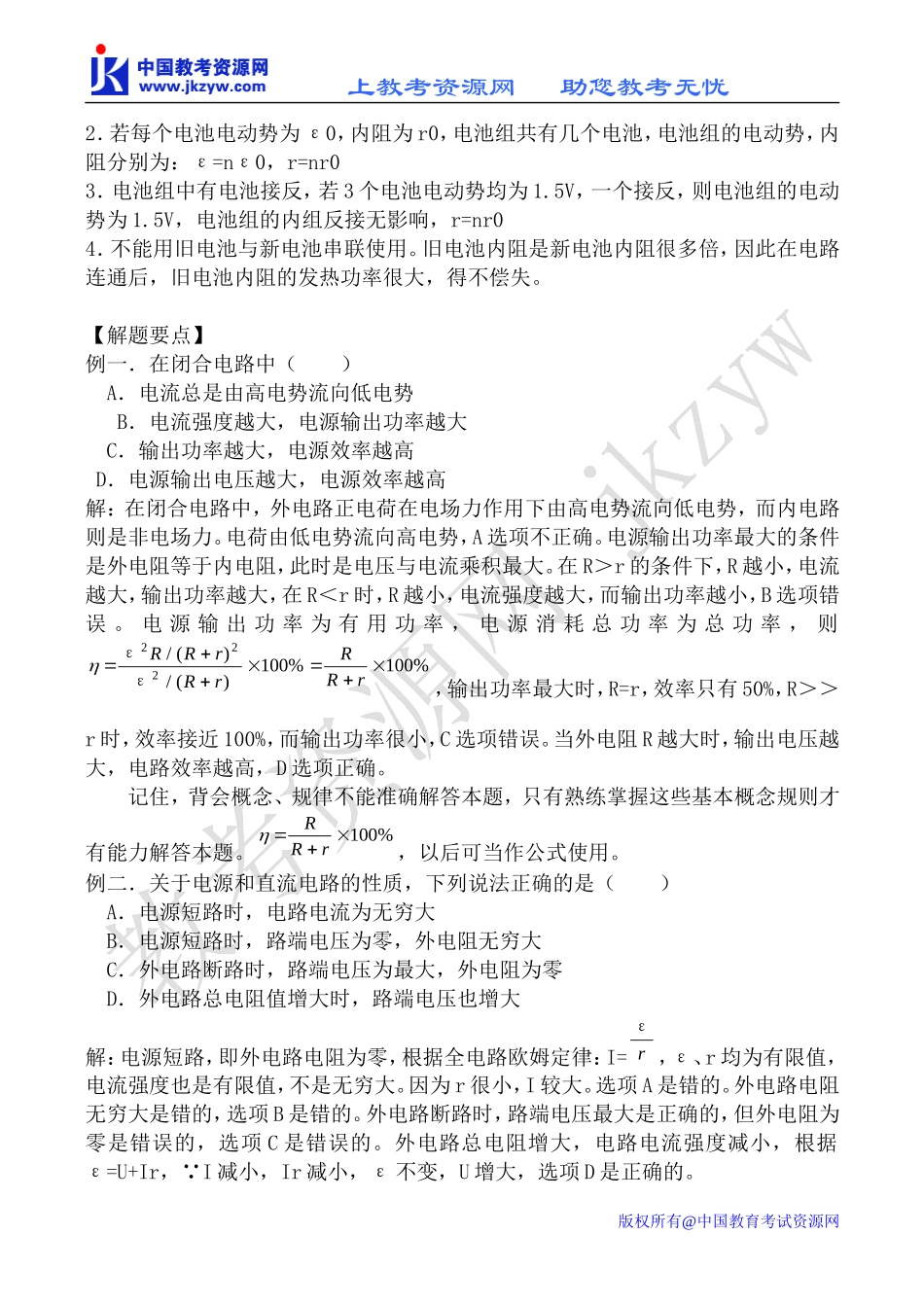 新人教版选修3-1高中物理闭合电路欧姆定律1_第3页