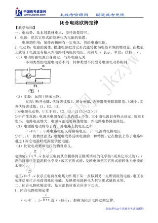 新人教版选修3-1高中物理闭合电路欧姆定律1