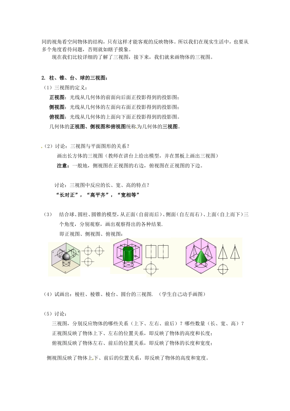 数学人教A版必修2第一章教案：1.2.1《中心投影与平行投影及简单几何体的三视图》_第2页