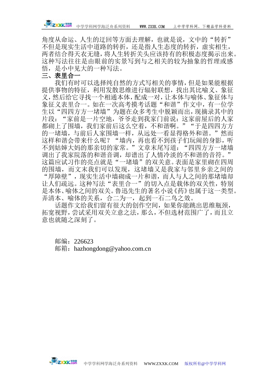 横看成岭侧成峰——作文构思中双关立意三法 [全国通用]_第2页