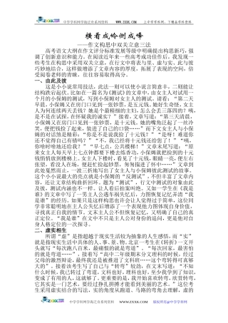 横看成岭侧成峰——作文构思中双关立意三法 [全国通用]