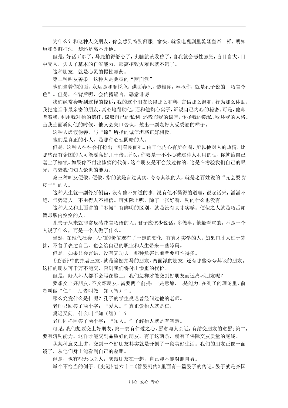 心得之五　朋友之道_第2页