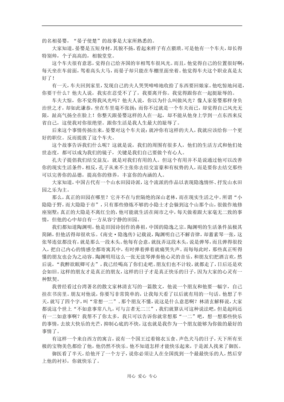 心得之五　朋友之道_第3页