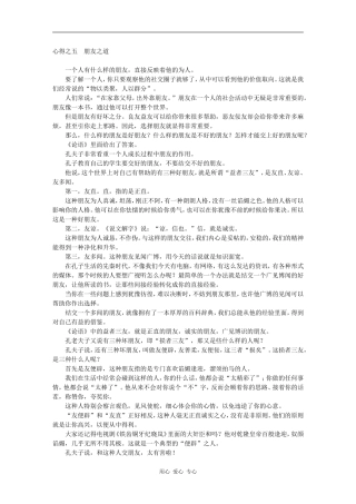 心得之五　朋友之道