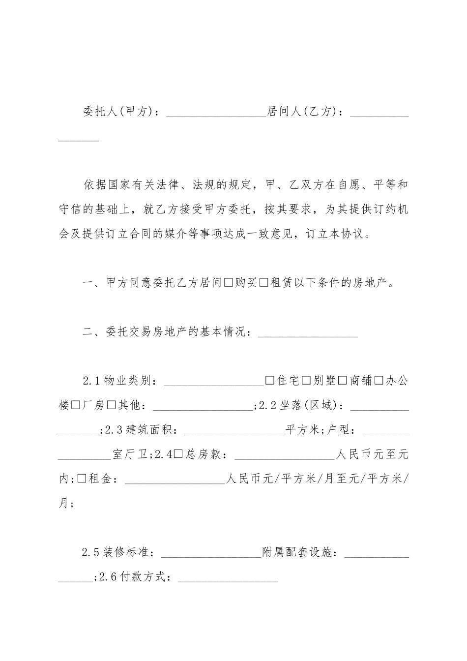 厂房居间协议_第2页