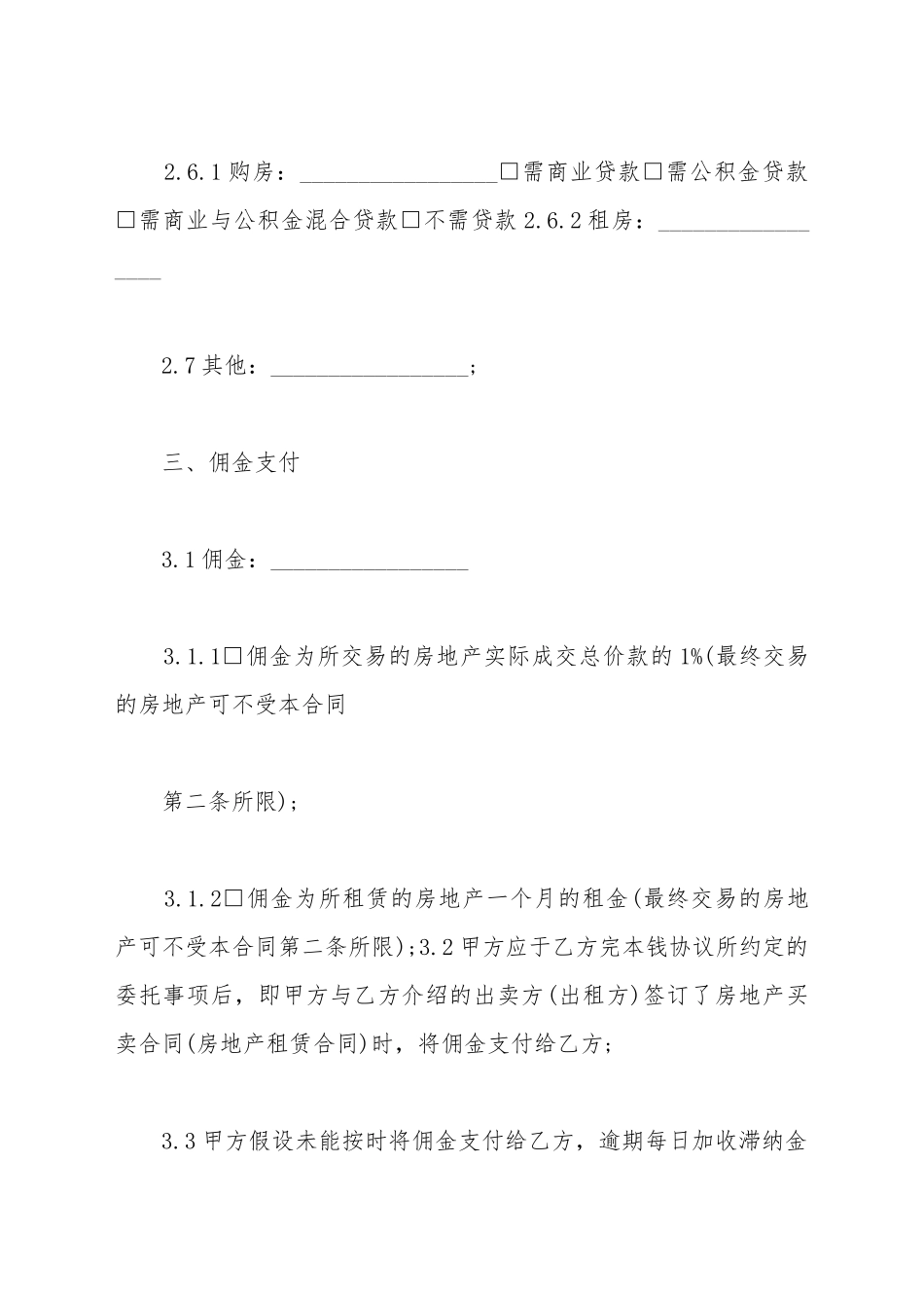 厂房居间协议_第3页