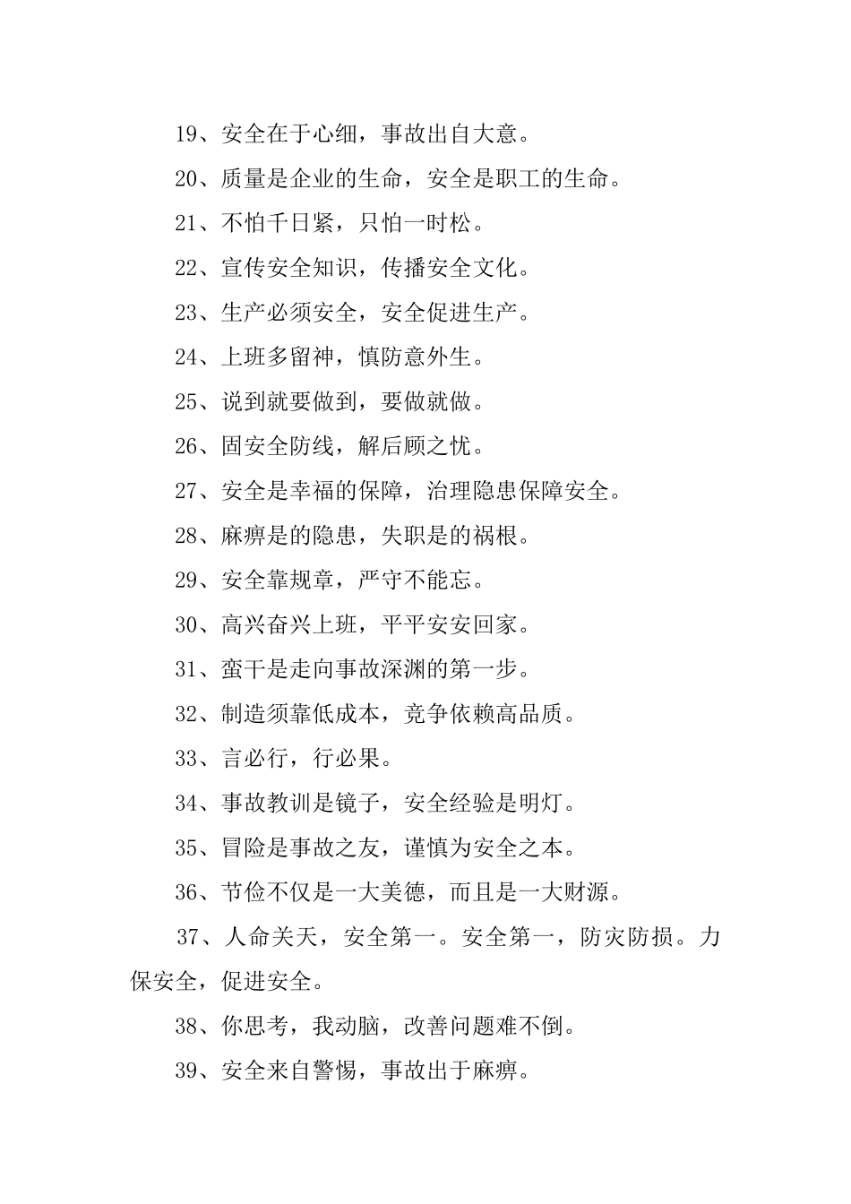 厂房安全生产标语三篇_第2页