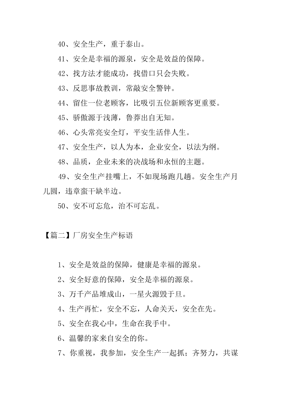 厂房安全生产标语三篇_第3页