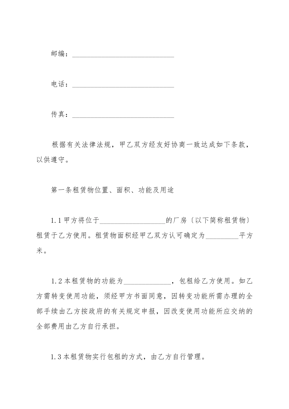 厂房屋租赁合同范本_第3页