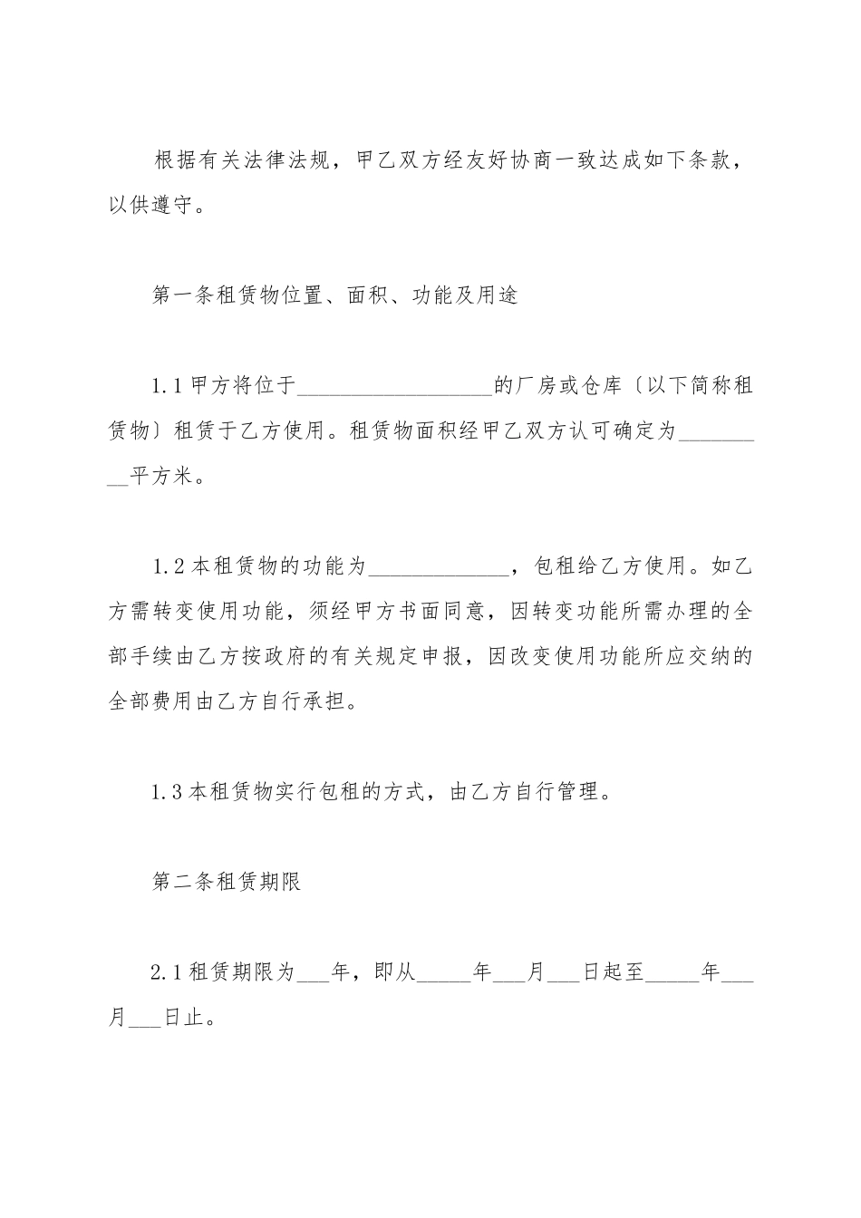 厂房屋租赁合同_第3页