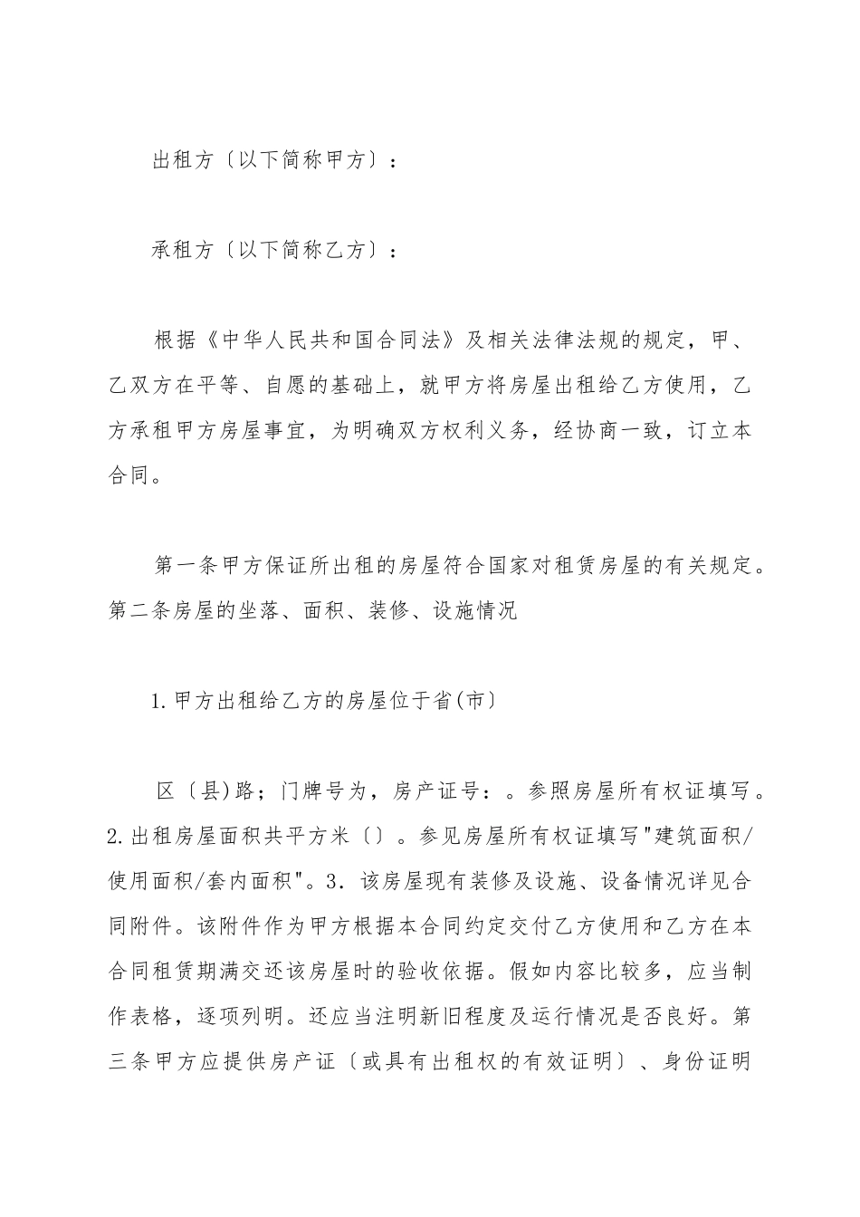 厂房屋租赁合同范本新_第2页