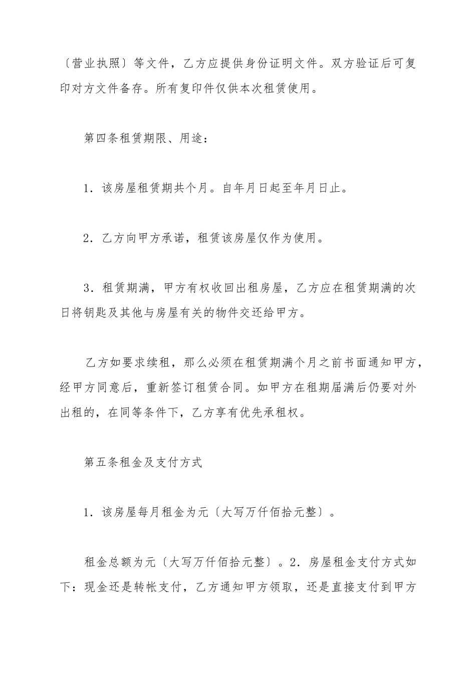 厂房屋租赁合同范本新_第3页