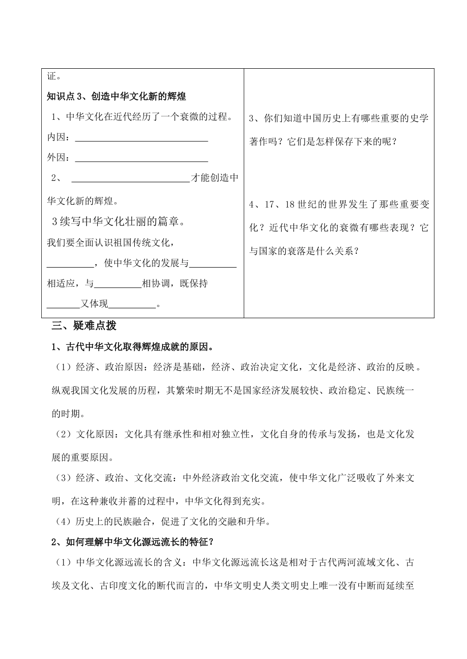 文化生活学案6-1_第2页