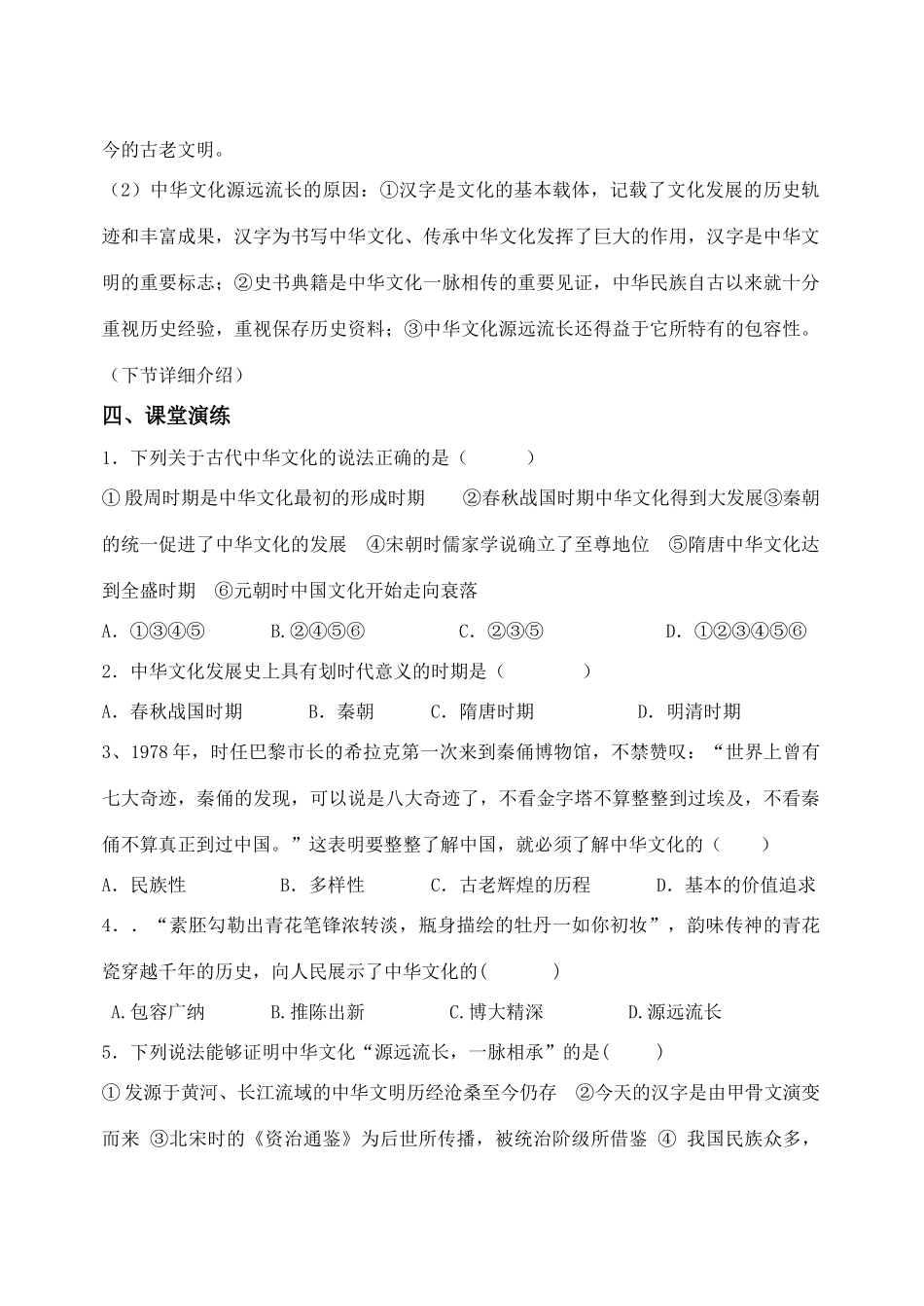 文化生活学案6-1_第3页