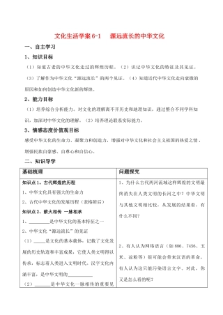 文化生活学案6-1